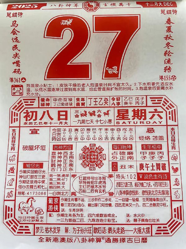 2025年12月27日.十一月初八，星期六2025年12月27日.十一月初八，星期六