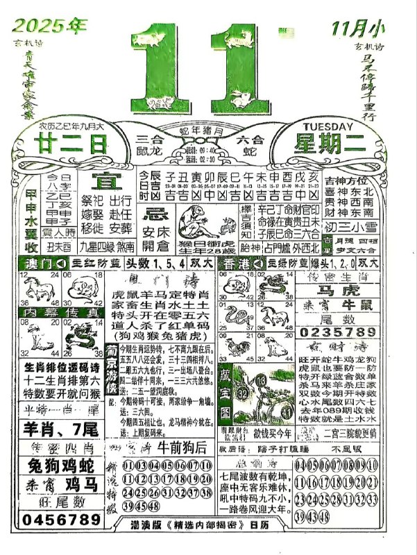 2025年11月11日.九月甘二，星期二2025年11月11日.九月甘二，星期二