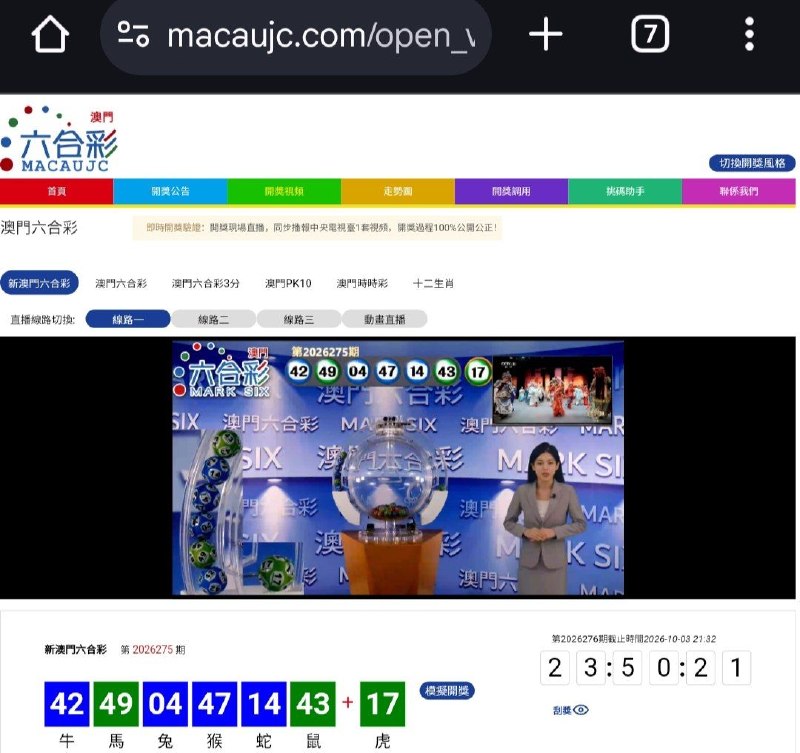 新澳门六合彩第:2026275期开奖结果:42  49  04  47  14  43  17牛  馬  兔  猴  蛇  鼠  虎🔵 🟢 🔵 🔵 🔵 🟢 🟢