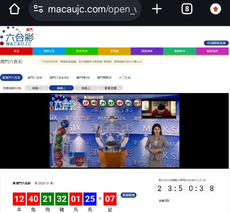 新澳门六合彩第:2026131期开奖结果:12  40  21  32  01  25  07羊  兔  狗  豬  馬  馬  鼠🔴 🔴 🟢 🟢 🔴 🔵 🔴