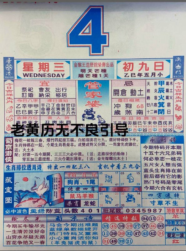 2025年6月4日，五月初九，星期
