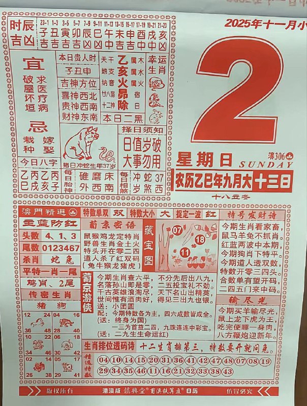 2025年11月2日.九月十三，星期日2025年11月2日.九月十三，星期日