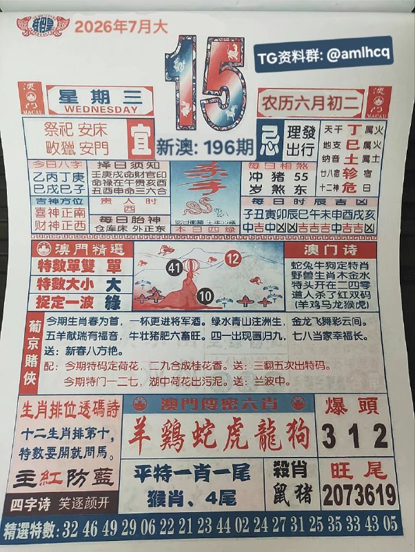 (日历) 7月15日, 农历六月初二，星期三🇲🇴新澳门六合彩🇲🇴🇲🇴  三分六合彩  🇲🇴B集团～上亿巨资，财力充沛，超强实力    充值与提现，秒到账有能力的宝子，使劲来搬！！投注链接