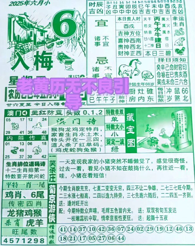 2025年6月6日，五月十一，星期