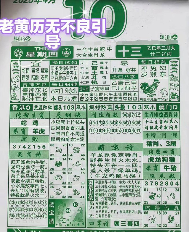 2025年4月10日，三月十三，星期4️⃣2025年4月10日，三月十三，星期4️⃣