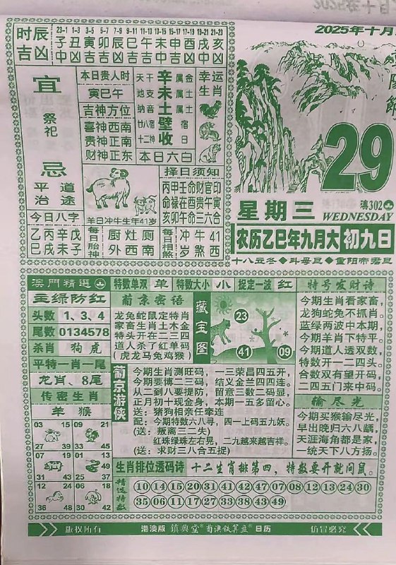 2025年10月29日.九月初九，星期三2025年10月29日.九月初九，星期三