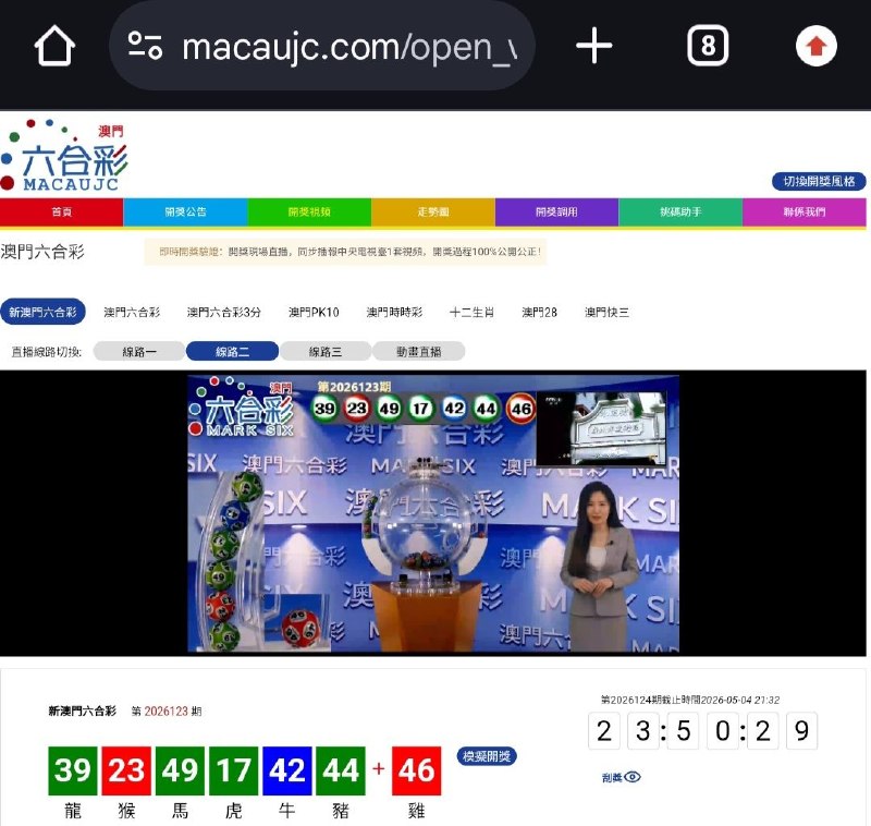 新澳门六合彩第:2026123期开奖结果:39  23  49  17  42  44  46龍  猴  馬  虎  牛  豬  雞🟢 🔴 🟢 🟢 🔵 🟢 🔴