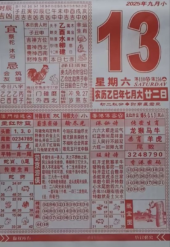 2025年9月13日，七月甘二，星期六2025年9月13日，七月甘二，星期六