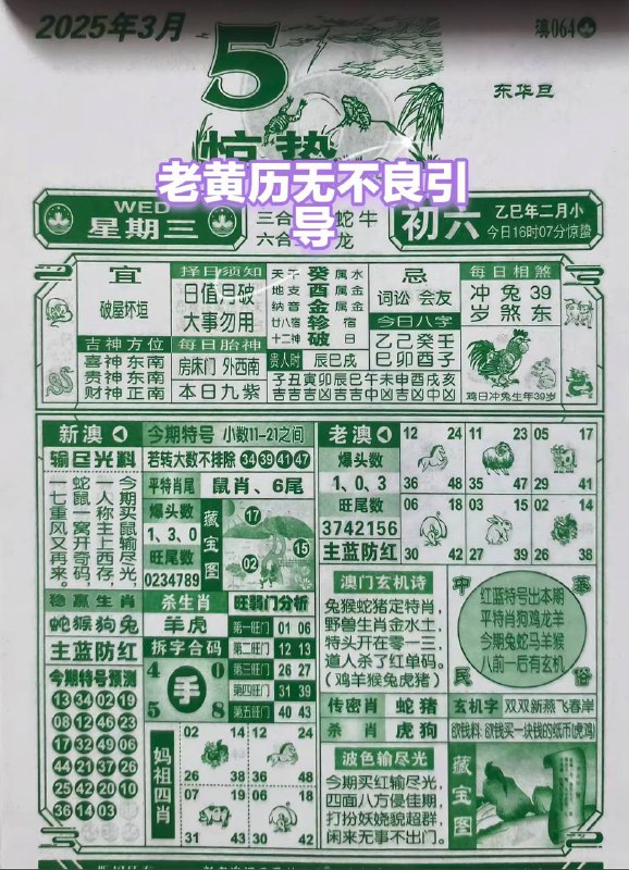 2025年3月5日，二月初六，星期三2025年3月5日，二月初六，星期三