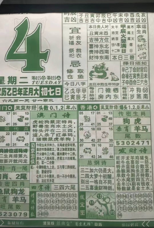 2025年2月4日正月初七星期二2025年2月4日正月初七星期二