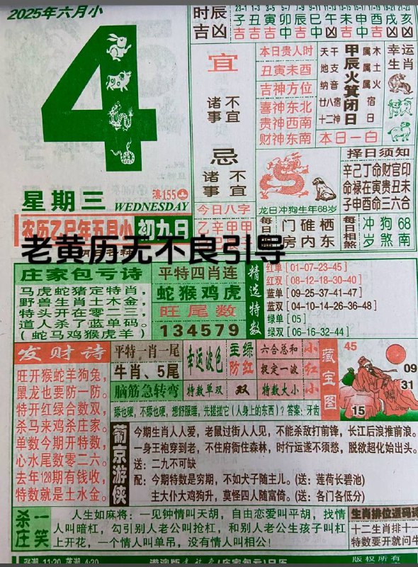2025年6月4日，五月初九，星期