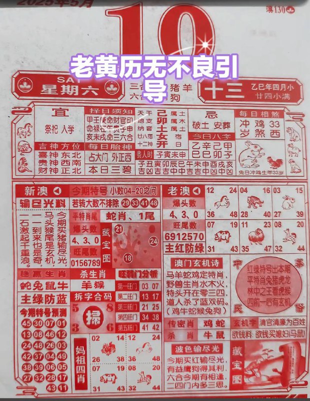 2025年5月10日，四月十三，星期6️⃣2025年5月10日，四月十三，星期6️⃣
