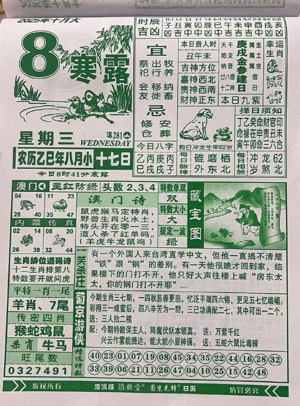 2025年10月8日，八月十七，星期三2025年10月8日，八月十七，星期三