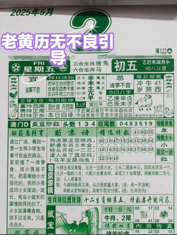 2025年5月2日，四月初五，星期5️⃣2025年5月2日，四月初五，星期5️⃣