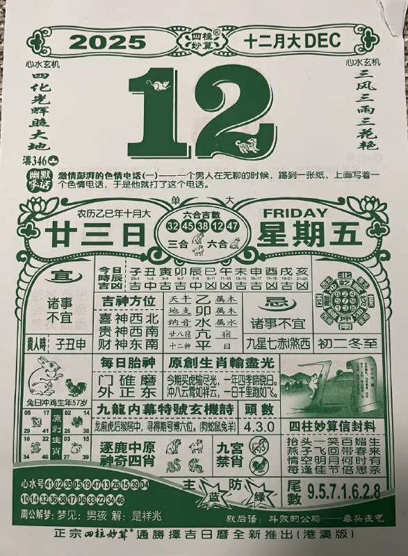 2025年12月12日.十月甘三，星期五2025年12月12日.十月甘三，星期五
