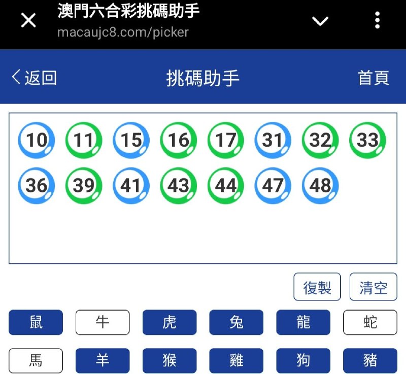 新澳: 196期☝️☝️15个特别号码(跟反自由，仅供参考)