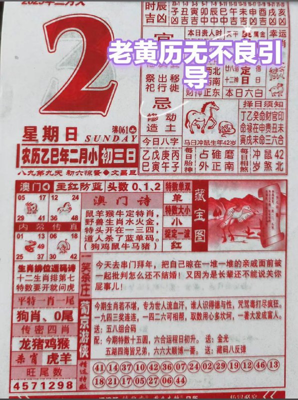 2025年3月2日，二月初三，星期日2025年3月2日，二月初三，星期日