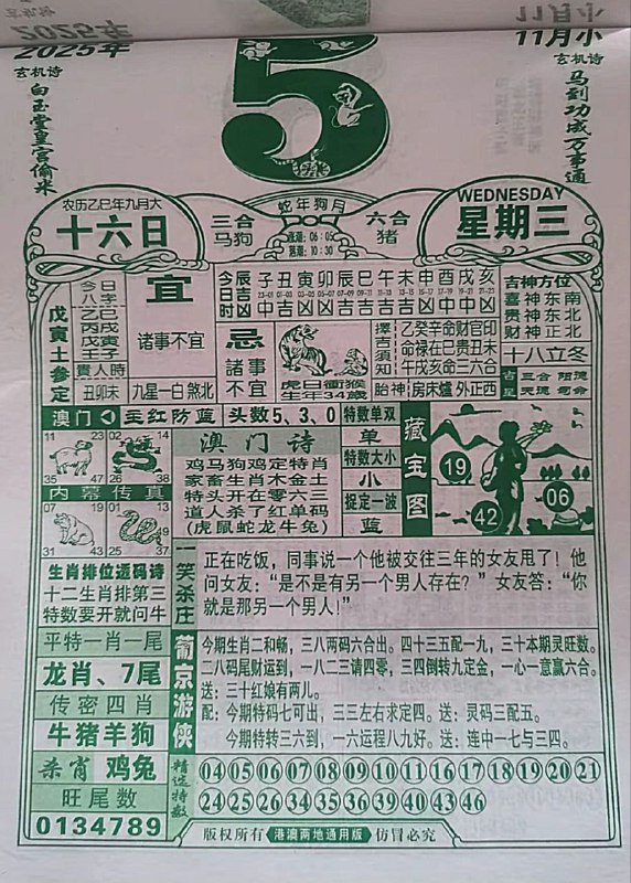 2025年11月5日.九月十六，星期三2025年11月5日.九月十六，星期三