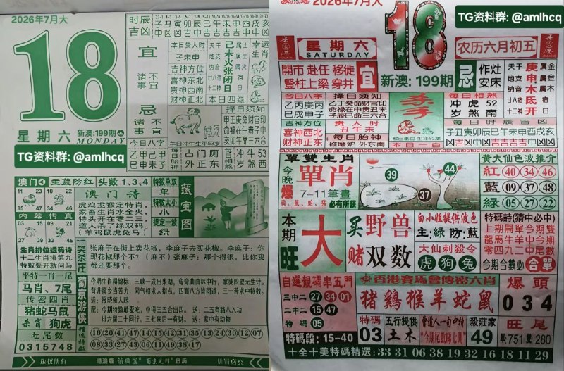 (日历) 7月18日, 农历六月初五，星期六🇲🇴新澳门六合彩🇲🇴🇲🇴  三分六合彩  🇲🇴点击底部按钮即可进入平台B集团～上亿巨资，财力充沛，超强实力    充值与提现，秒到账有能力的宝子，使劲来搬！！