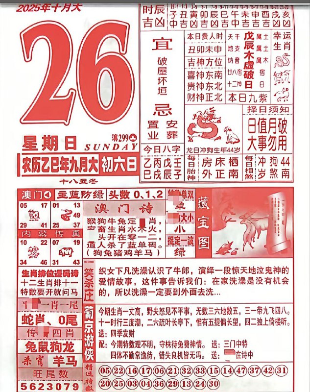 2025年10月26日.九月初六，星期日2025年10月26日.九月初六，星期日