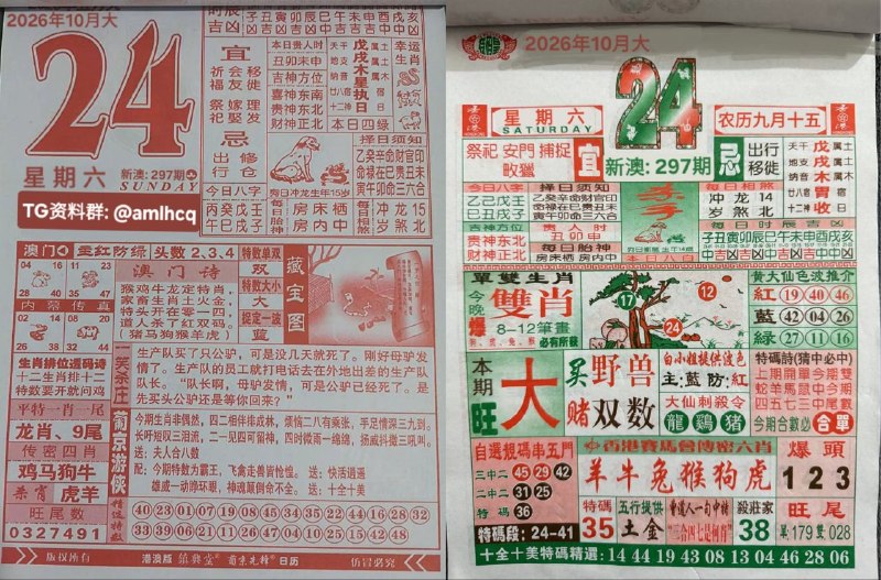 【日历】10月24日, 农历九月十五，星期六
