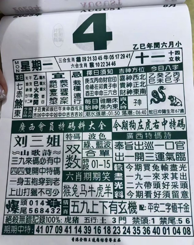 2025年8月4日，七月十一，星期一2025年8月4日，七月十一，星期一