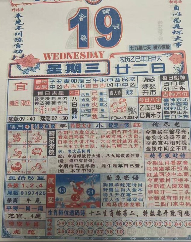 2025年2月19日 正月二十二，星期三2025年2月19日 正月二十二，星期三