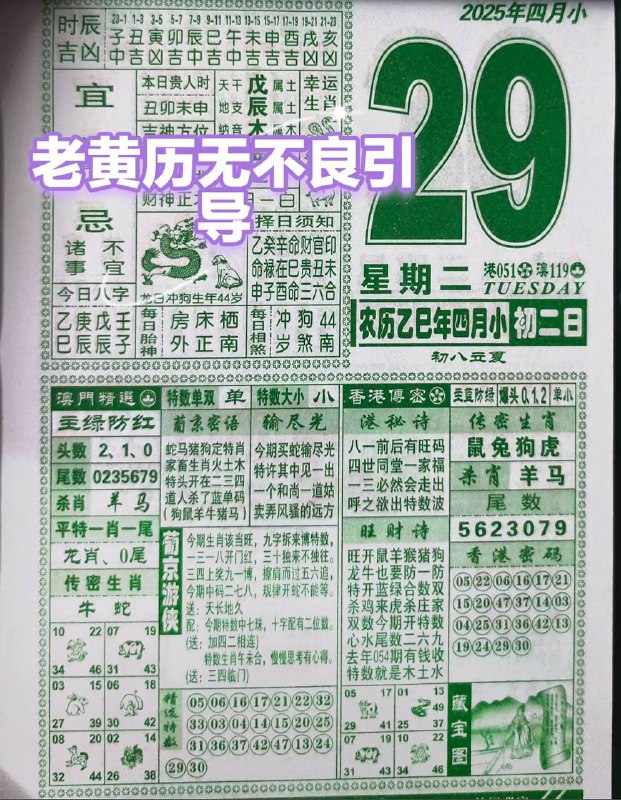 2025年4月29日，四月初二，星期2️⃣2025年4月29日，四月初二，星期2️⃣
