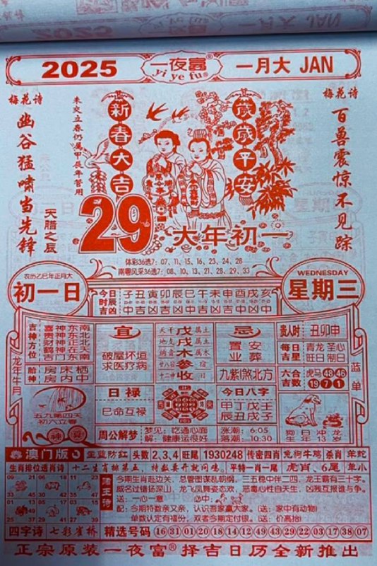 2025年1月29日正月初一星期三春节快乐🎉宝贝们2025年1月29日正月初一星期三春节快乐🎉宝贝们