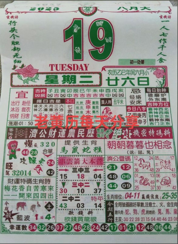 2025年8月19日，七月甘六，星期二2025年8月19日，七月甘六，星期二