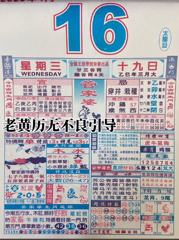 2025年4月16日，三月十九，星期3️⃣2025年4月16日，三月十九，星期3️⃣