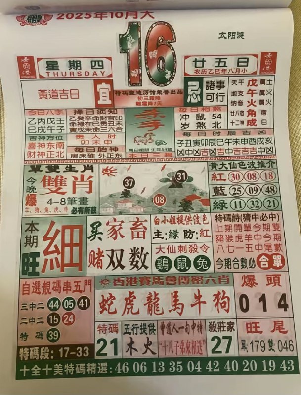 2025年10月16日.八月甘五，周四2025年10月16日.八月甘五，周四
