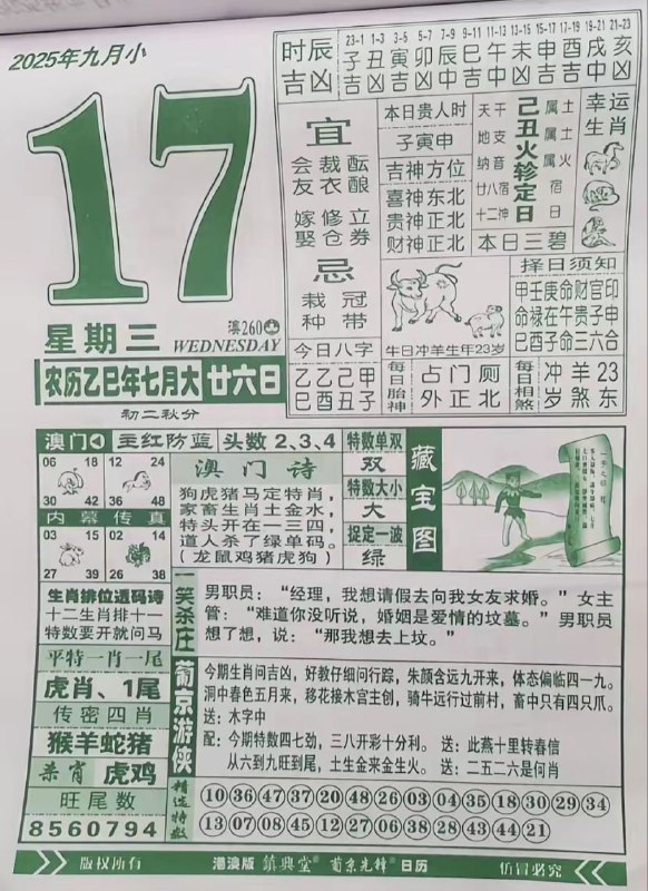2025年9月17日，七月甘六，星期三2025年9月17日，七月甘六，星期三