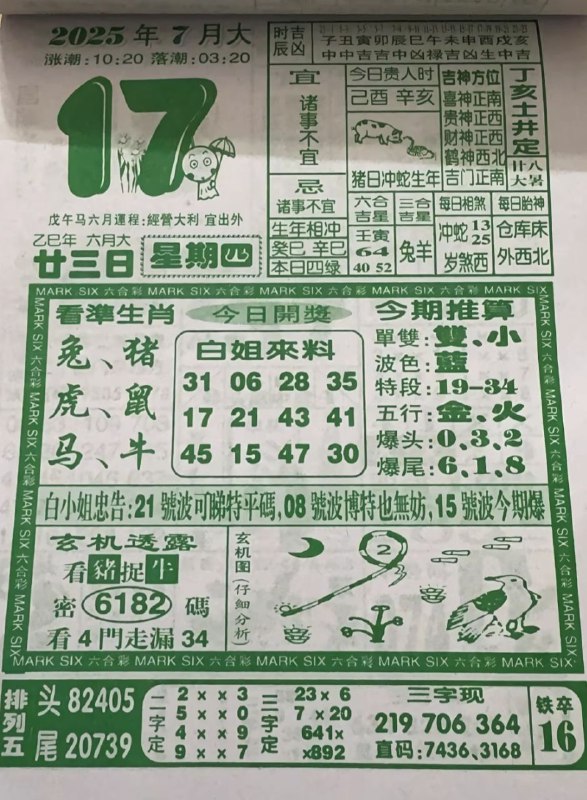 2025年7月17日，六月甘三，星期四2025年7月17日，六月甘三，星期四