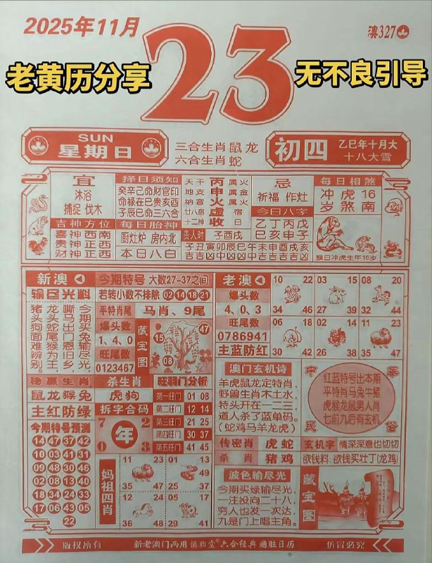 2025年11月23日.十月初四，星期日2025年11月23日.十月初四，星期日