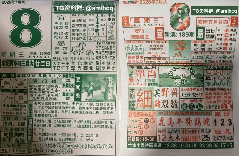 (日历) 7月8日, 农历五月甘四，星期三🇲🇴新澳门六合彩🇲🇴🇲🇴  三分六合彩  🇲🇴点击底部按钮即可进入平台B集团～上亿巨资，财力充沛，超强实力    充值与提现，秒到账有能力的宝子，使劲来搬！！