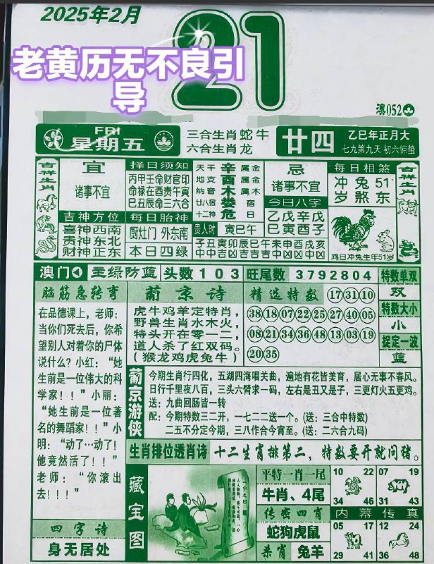 2025年2月21日 正月二十四，星期五2025年2月21日 正月二十四，星期五