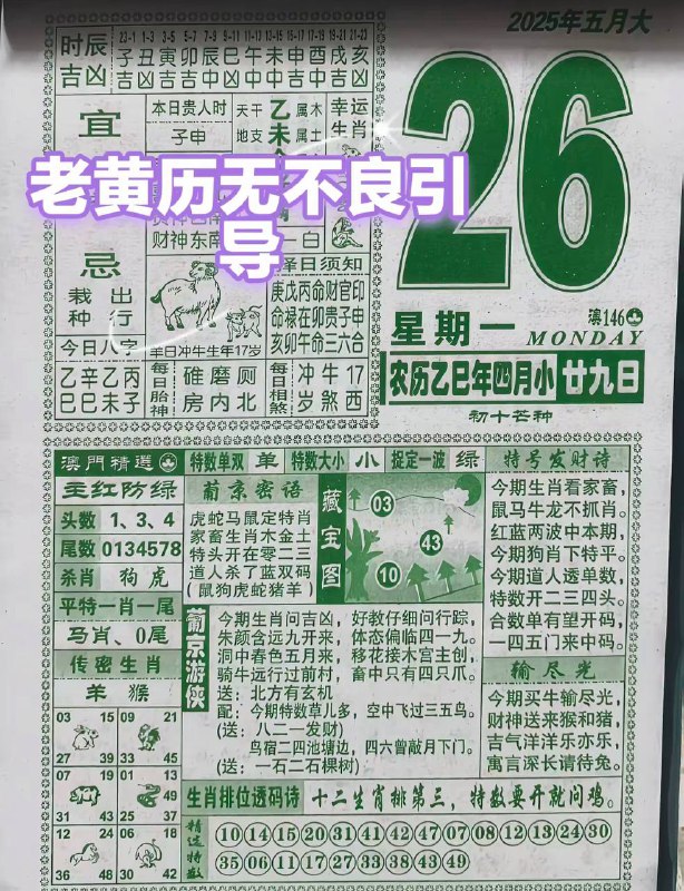 2025年5月26日，四月甘九，星期