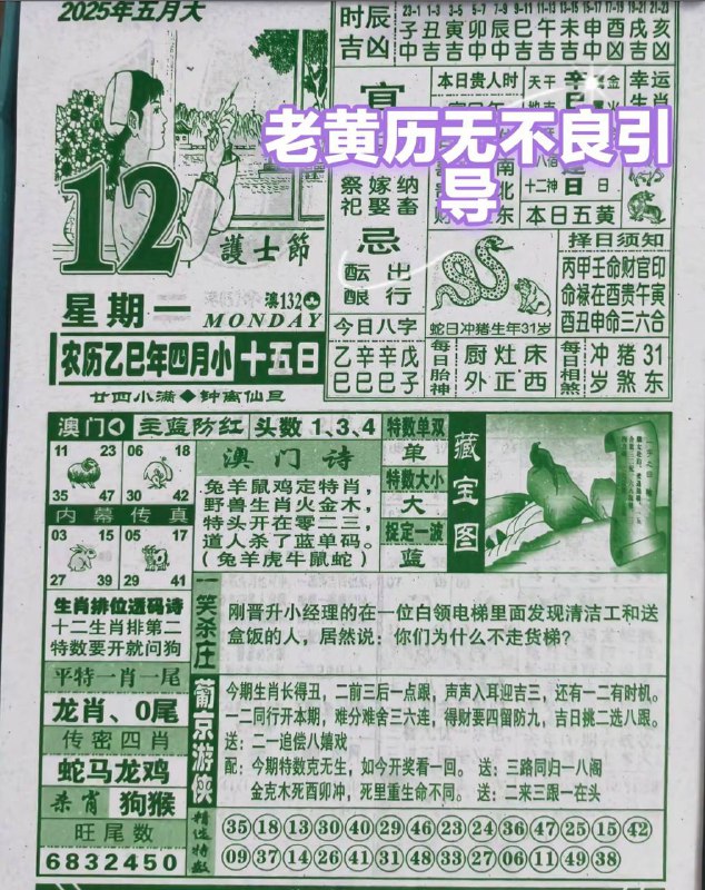 2025年5月12日，四月十五 星期1️⃣2025年5月12日，四月十五 星期1️⃣