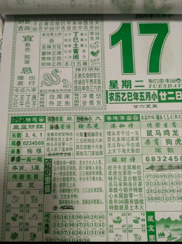 2025年6月17日，五月甘二，星期二2025年6月17日，五月甘二，星期二