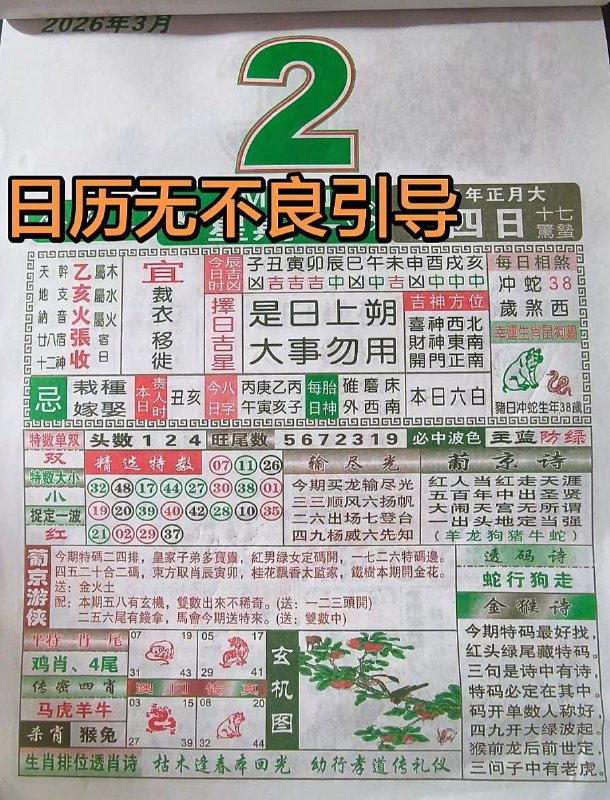 (日历) 3月2日,正月十四，星期一(日历) 3月2日,正月十四，星期一