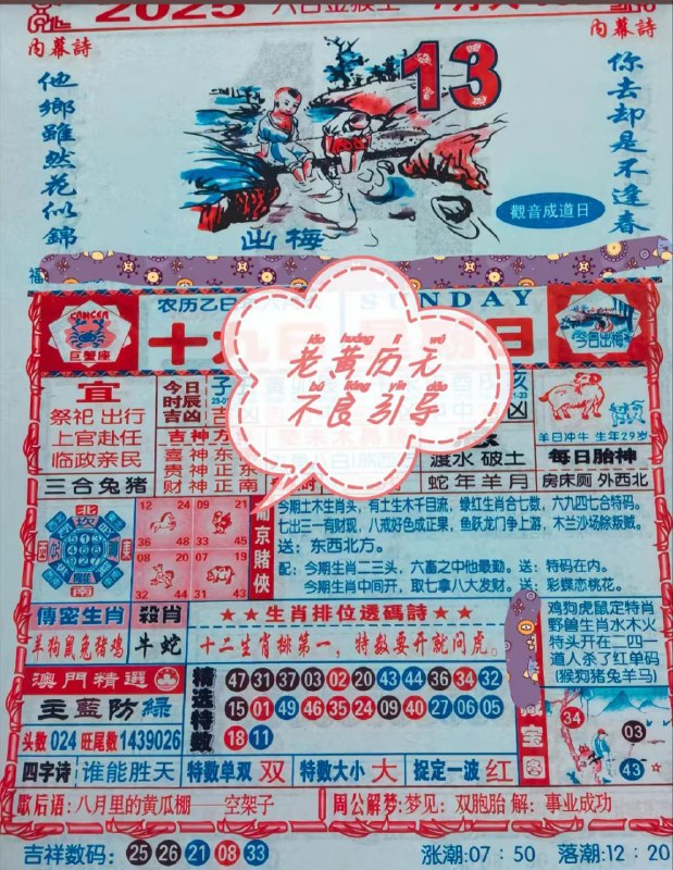 2025年7月13日，六月十九，星期日2025年7月13日，六月十九，星期日