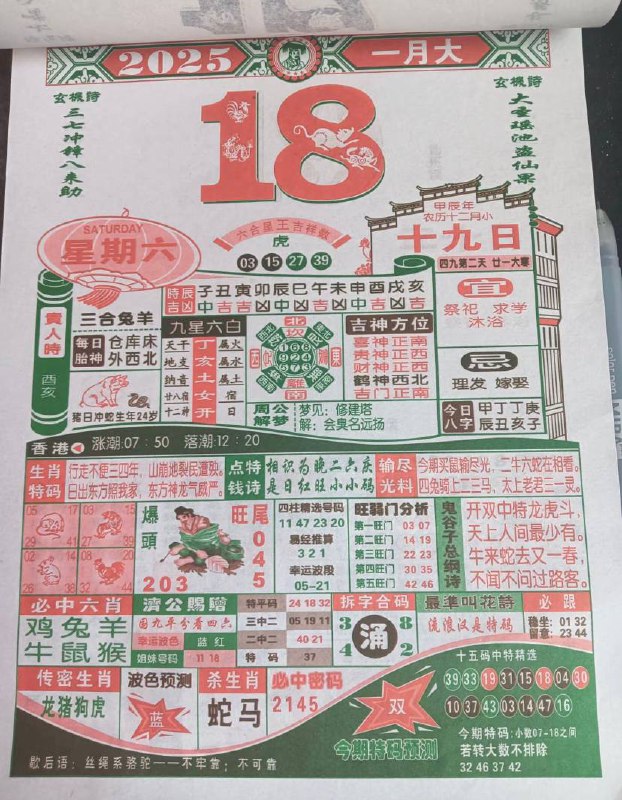 2025年1月18日农历腊月十九星期六2025年1月18日农历腊月十九星期六
