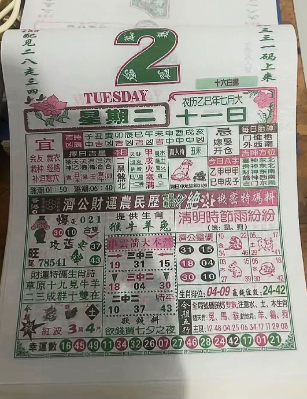 2025年9月2日，七月十一，星期二2025年9月2日，七月十一，星期二