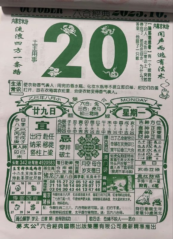 2025年10月20日.八月甘九，星期一2025年10月20日.八月甘九，星期一