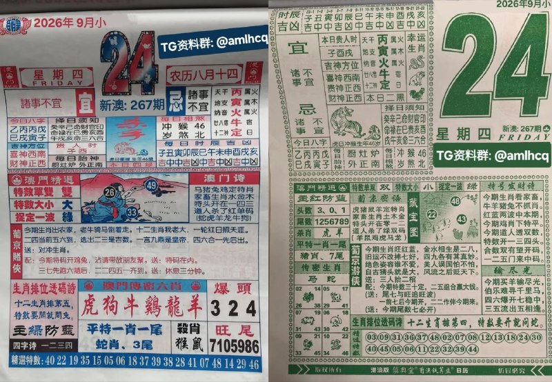 【日历】9月24日, 农历八月十四，星期四🇲🇴新澳门六合彩🇲🇴🇲🇴老澳门六合彩🇲🇴🇲🇴 三分  六合彩 🇲🇴点击底部按钮即可进入平台B集团～上亿巨资，财力充沛，超强实力    充值与提现，秒到账有能力的宝子，使劲来搬！！