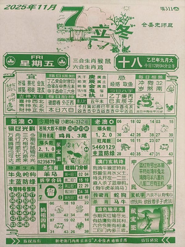 2025年11月7日.九月十八，星期五2025年11月7日.九月十八，星期五