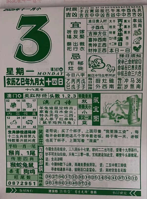 2025年11月3日.九月十四，星期一2025年11月3日.九月十四，星期一