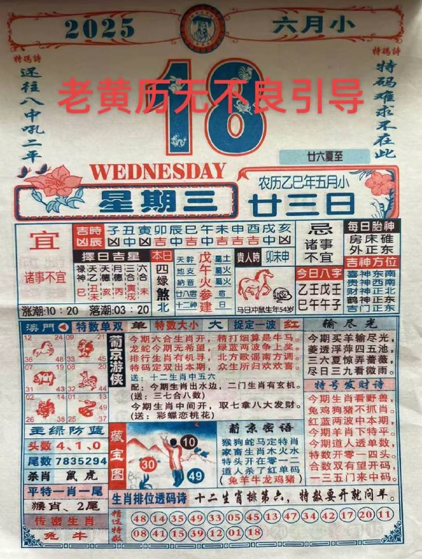 2025年6月18日，五月甘三，星期