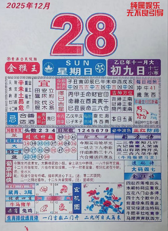 2025年12月28日.十一月初九，星期日2025年12月28日.十一月初九，星期日